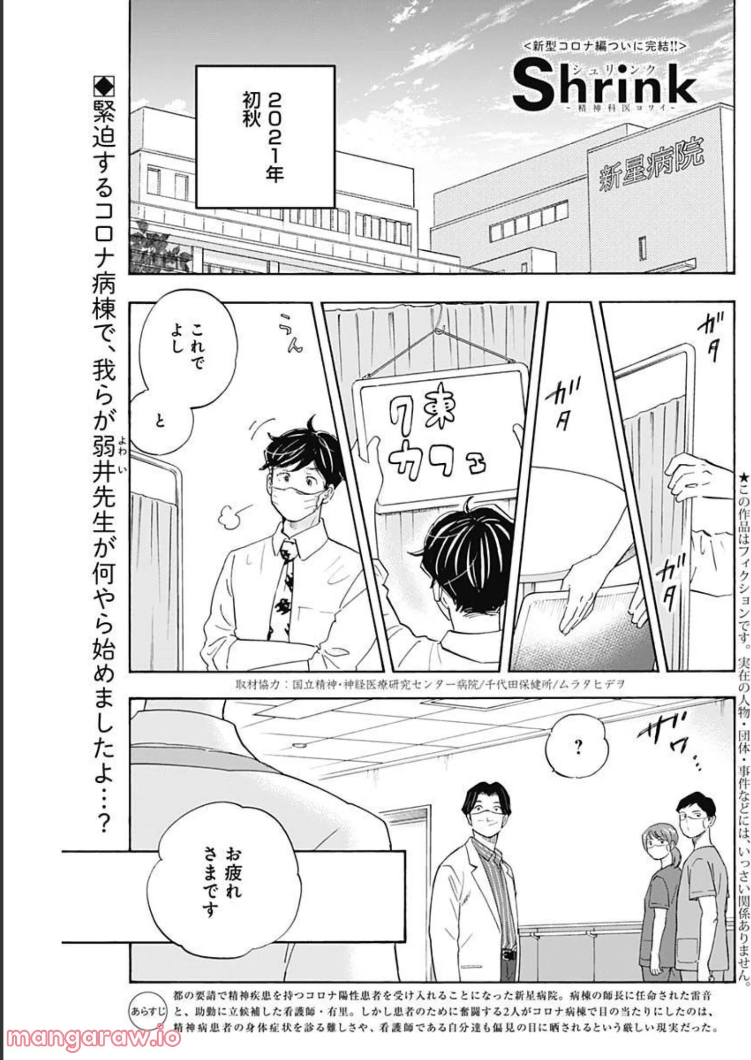 ドラフトキング 第89話 - Page 29