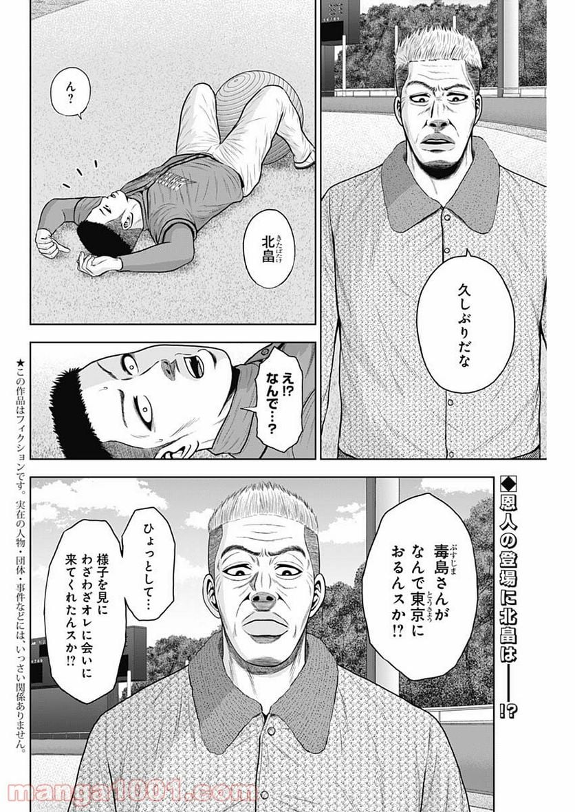 ドラフトキング 第69話 - Page 2