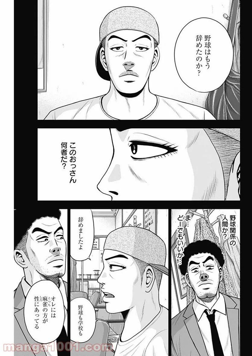 ドラフトキング 第69話 - Page 19