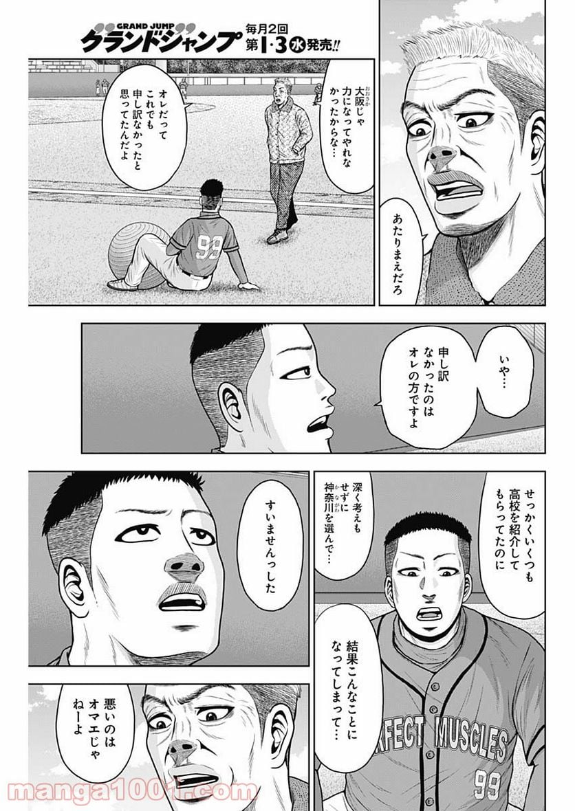 ドラフトキング 第69話 - Page 3