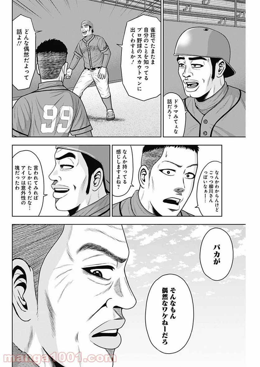 ドラフトキング 第69話 - Page 22