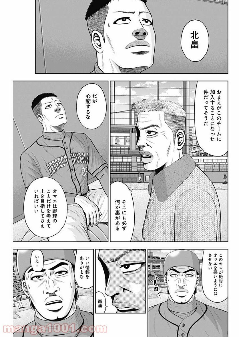 ドラフトキング 第69話 - Page 25