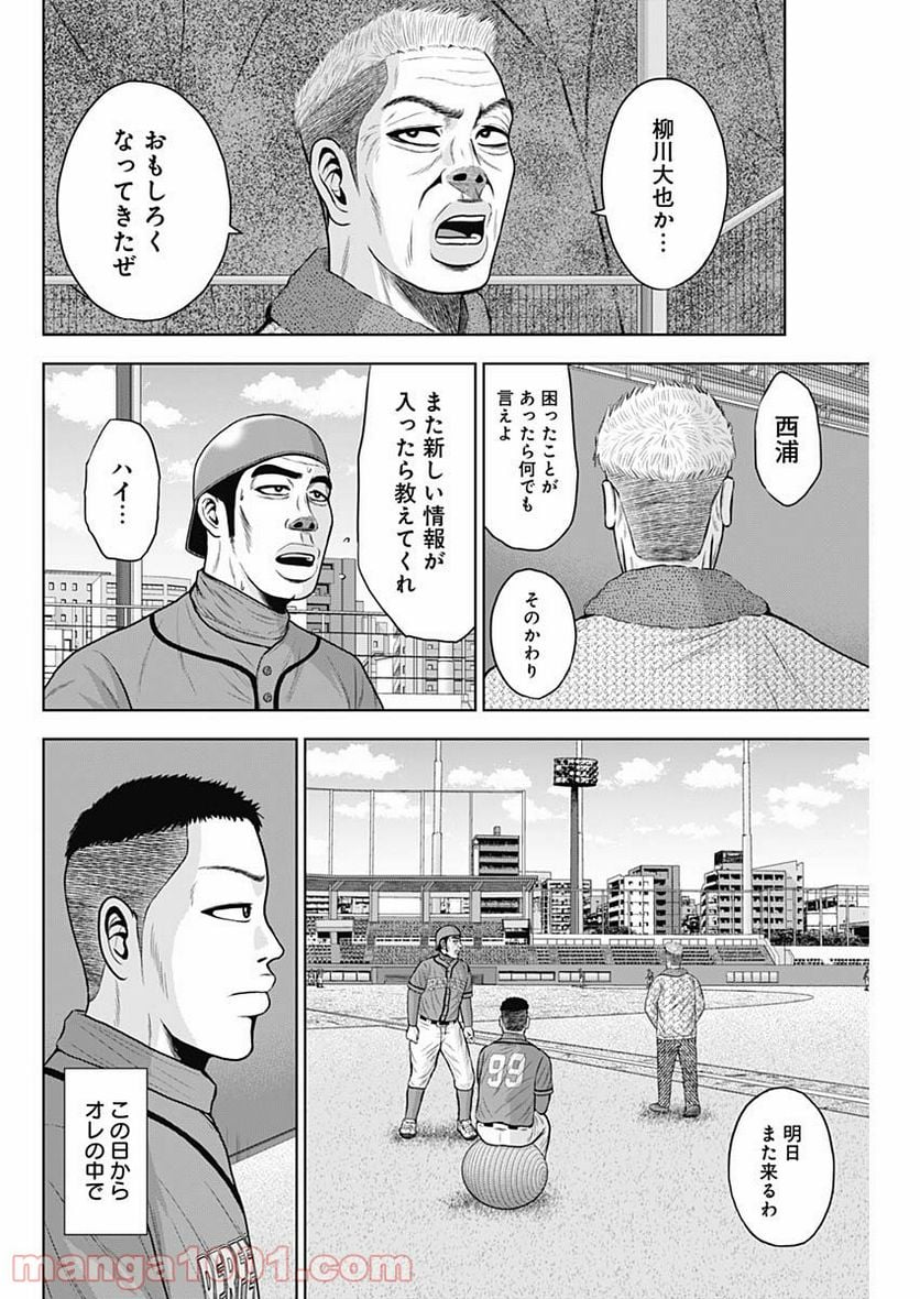 ドラフトキング 第69話 - Page 26