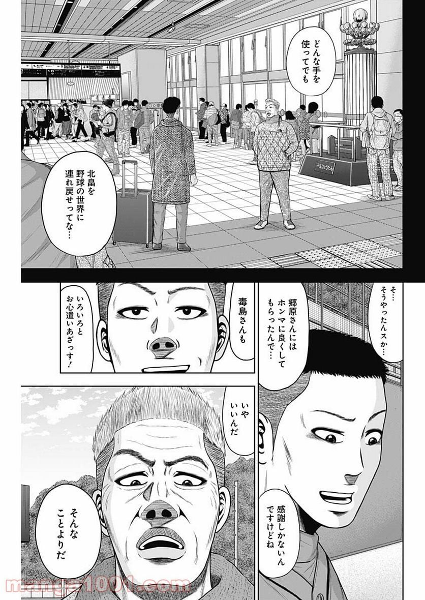 ドラフトキング 第69話 - Page 5