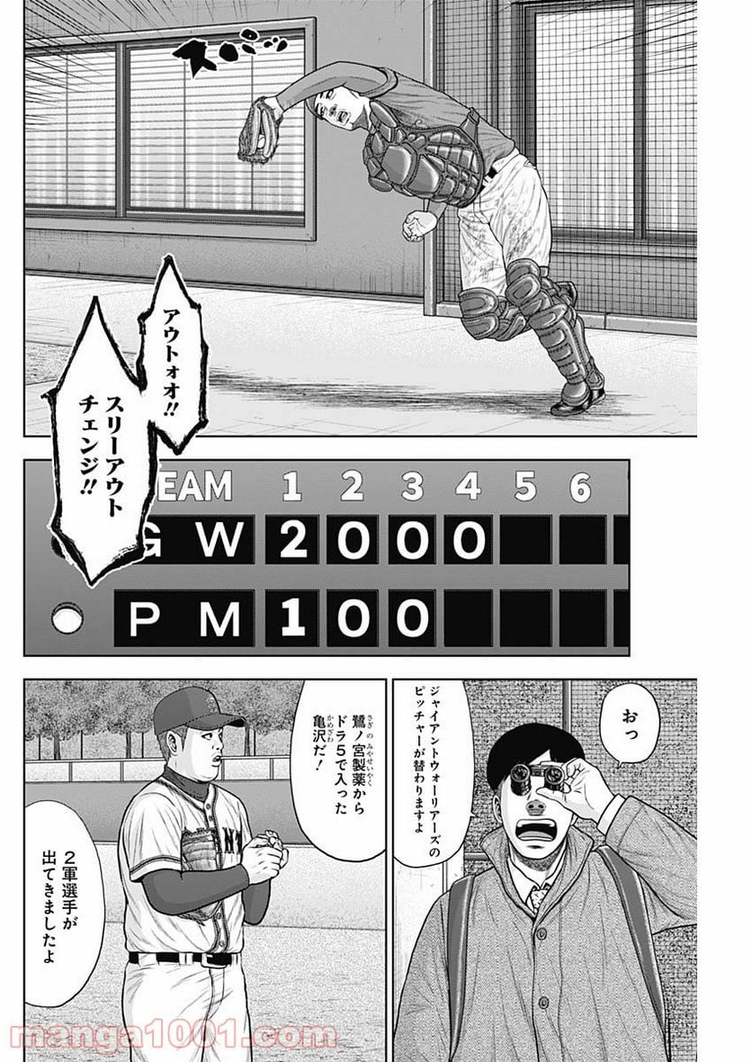 ドラフトキング 第73話 - Page 24