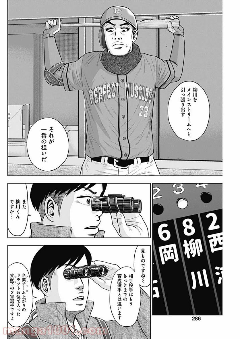 ドラフトキング 第73話 - Page 26