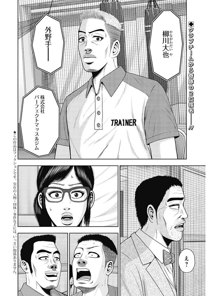 ドラフトキング 第109話 - Page 2