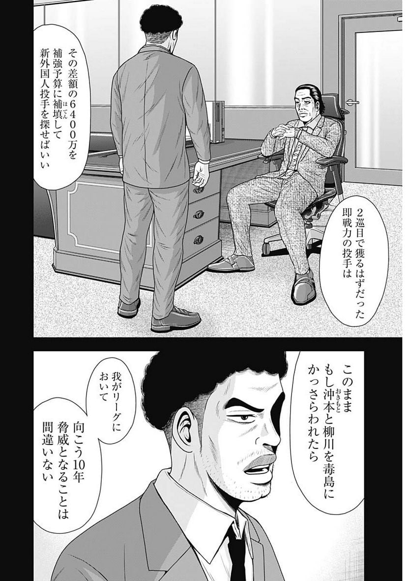 ドラフトキング 第109話 - Page 18