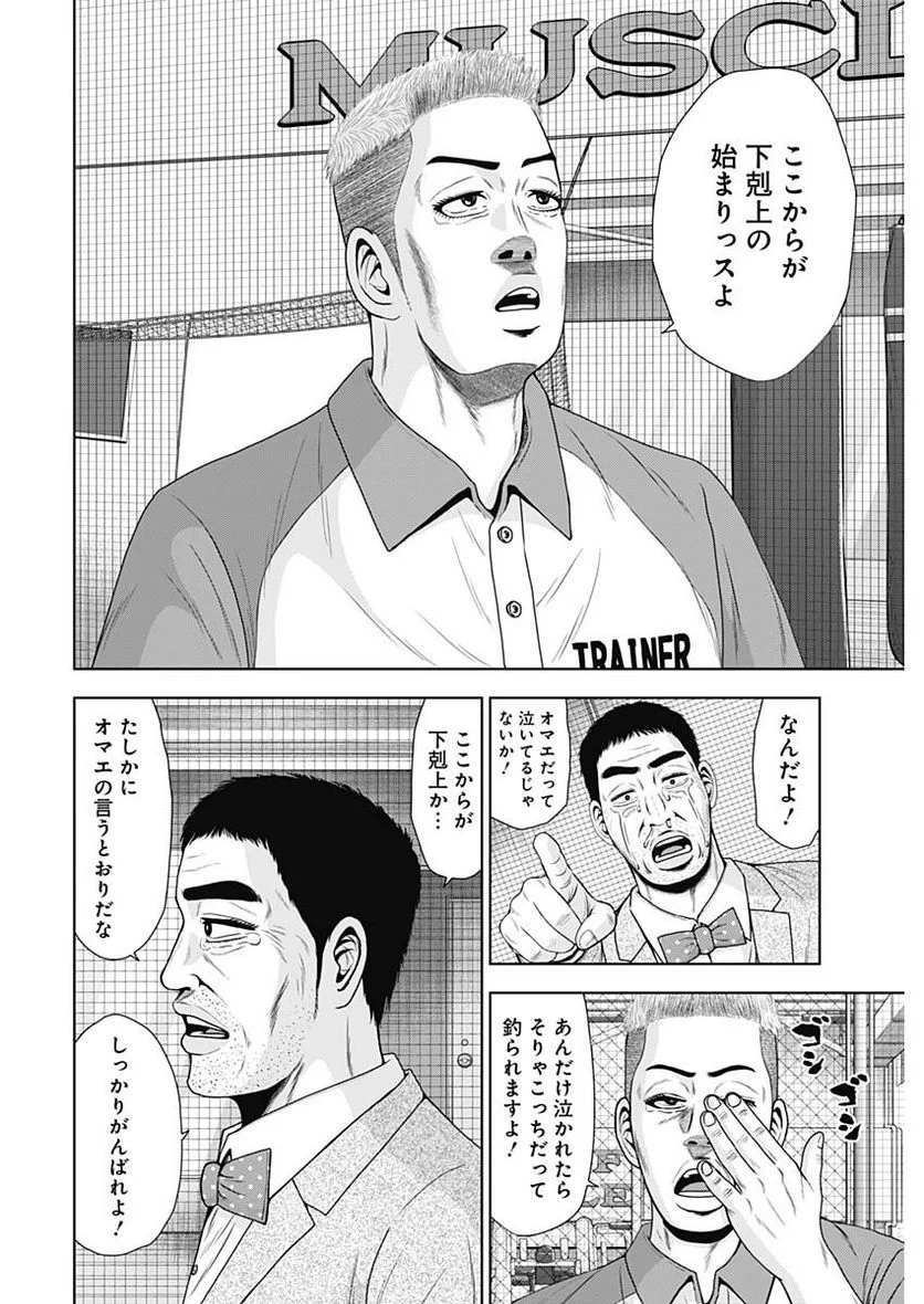 ドラフトキング 第109話 - Page 6