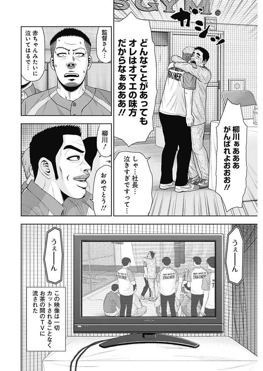 ドラフトキング 第109話 - Page 8