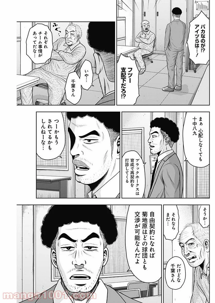 ドラフトキング 第66話 - Page 13