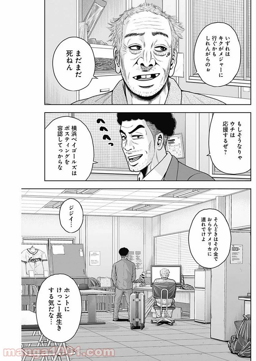 ドラフトキング 第66話 - Page 21