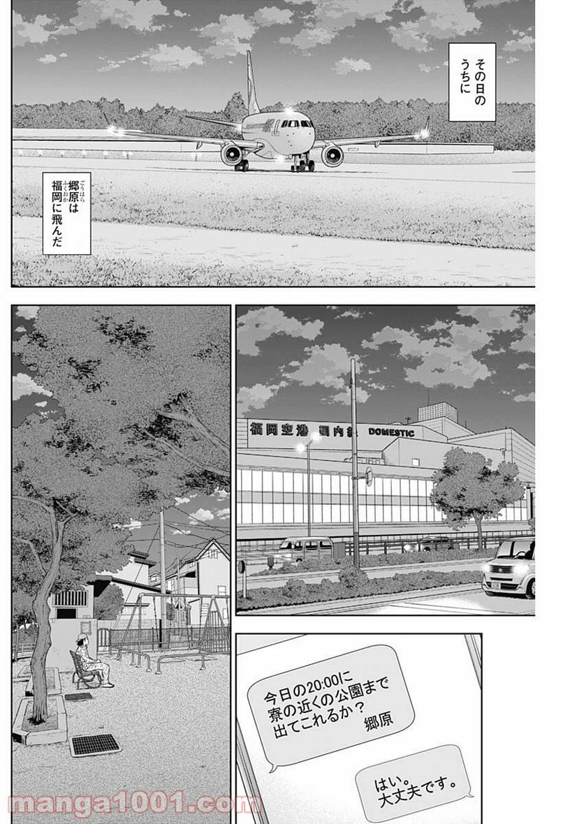 ドラフトキング 第66話 - Page 22