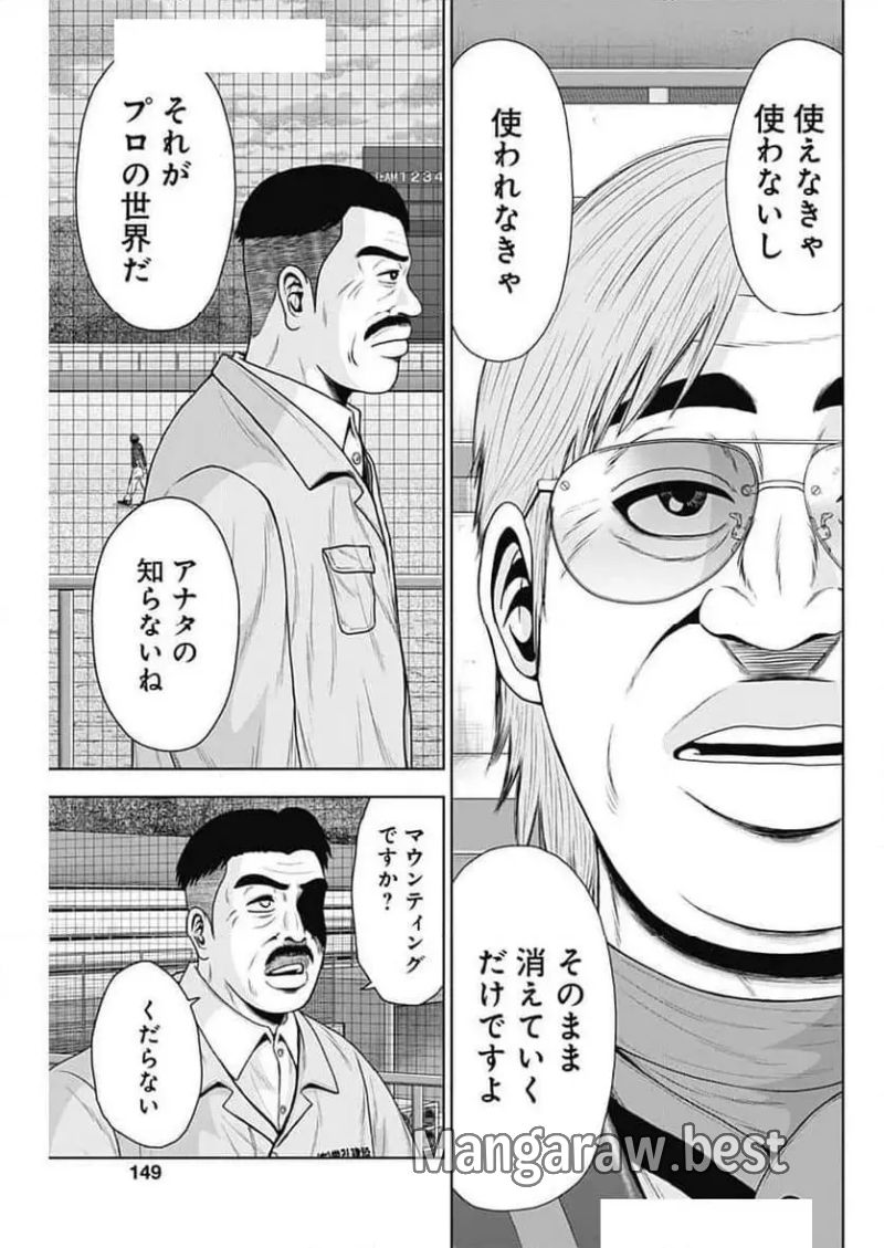 ドラフトキング 第129話 - Page 11