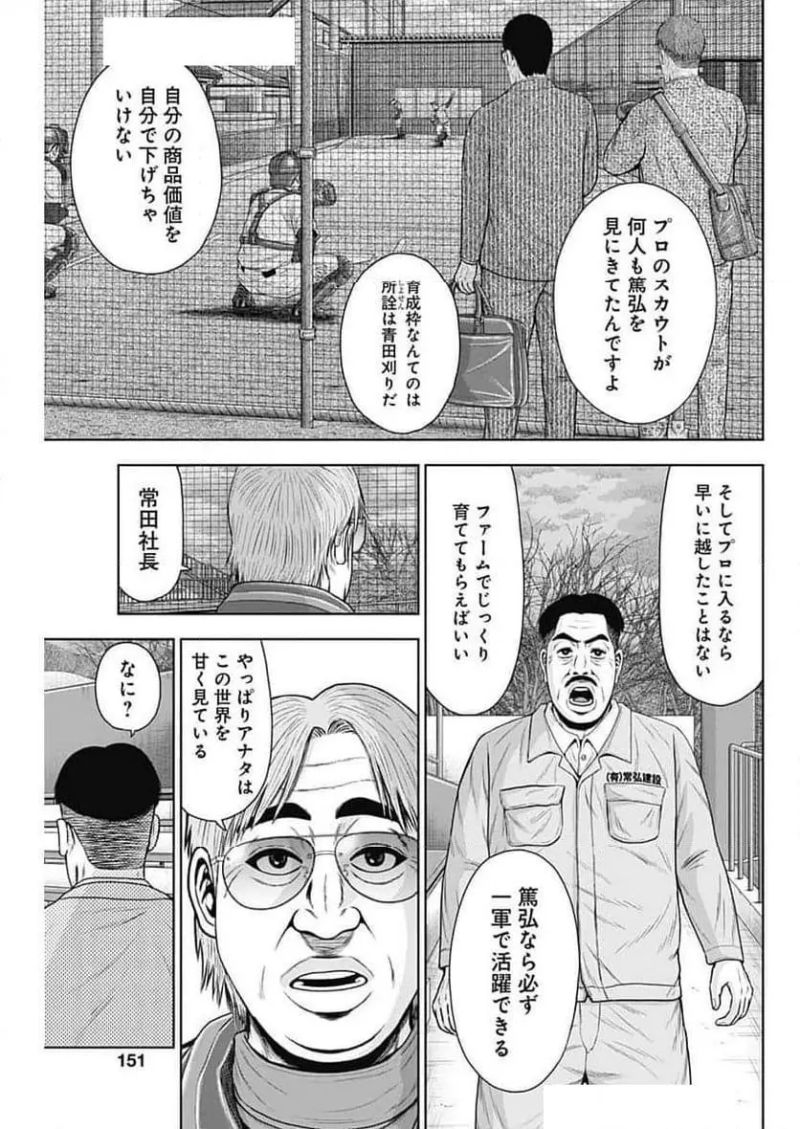 ドラフトキング 第129話 - Page 13