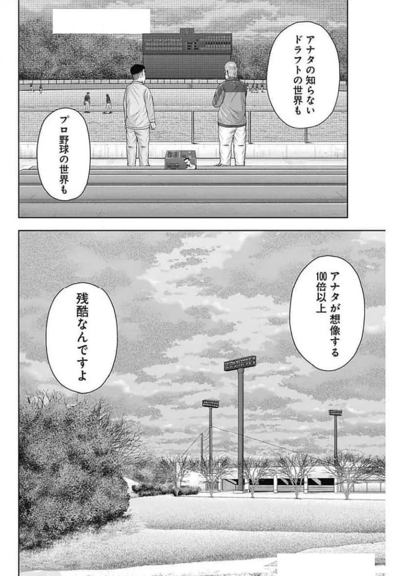 ドラフトキング 第129話 - Page 14