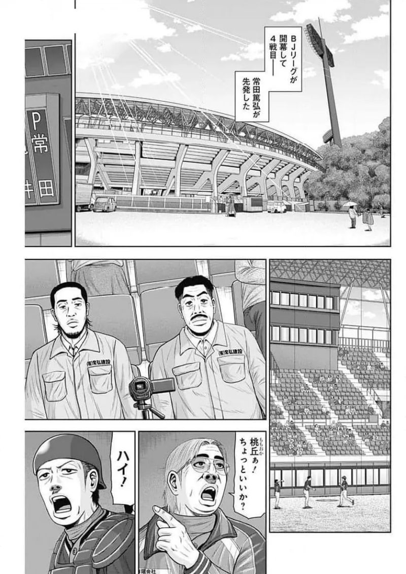 ドラフトキング 第129話 - Page 15