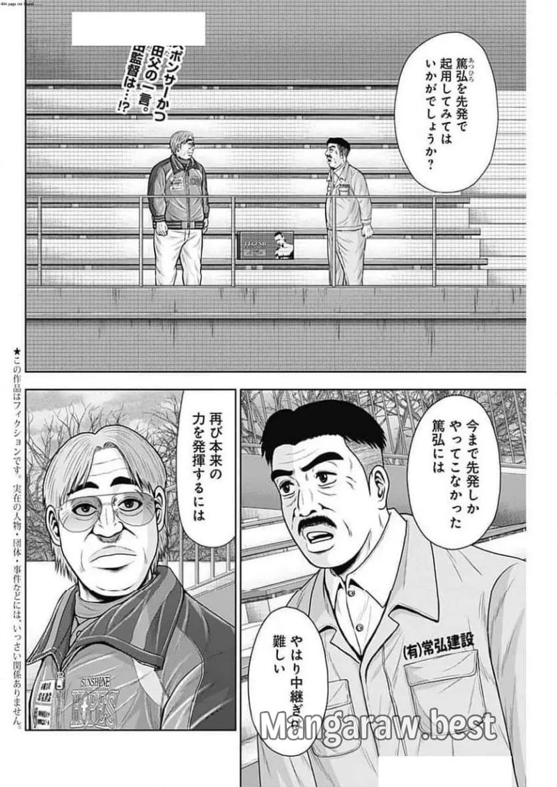 ドラフトキング 第129話 - Page 2