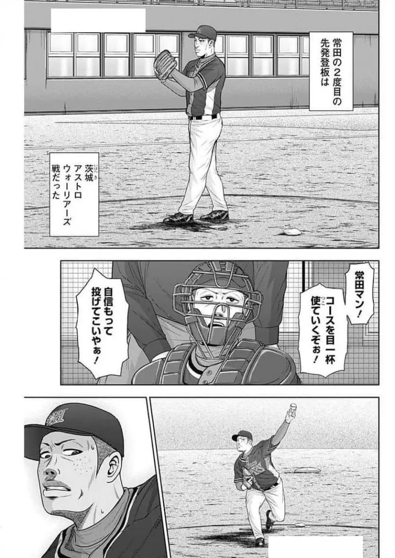 ドラフトキング 第129話 - Page 23