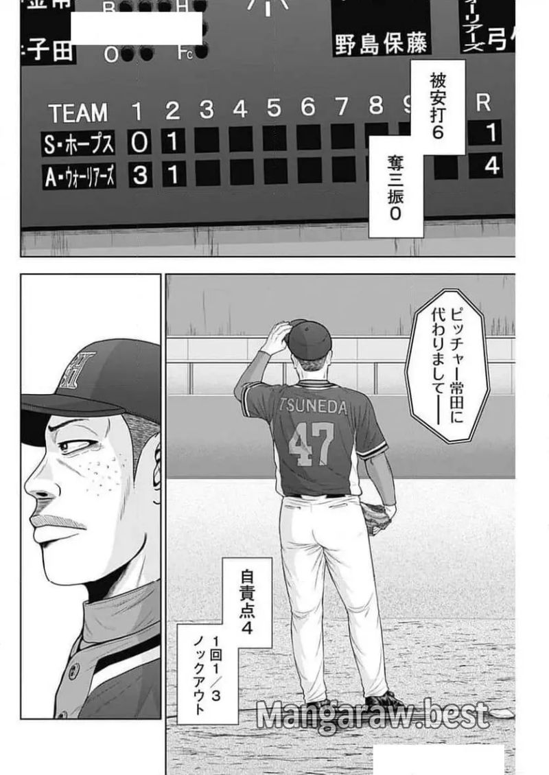 ドラフトキング 第129話 - Page 26