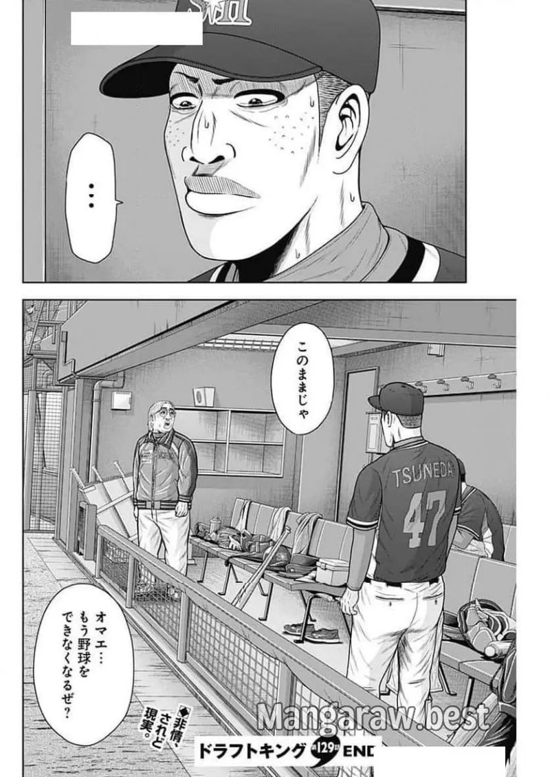 ドラフトキング - 第129話 - Page 28