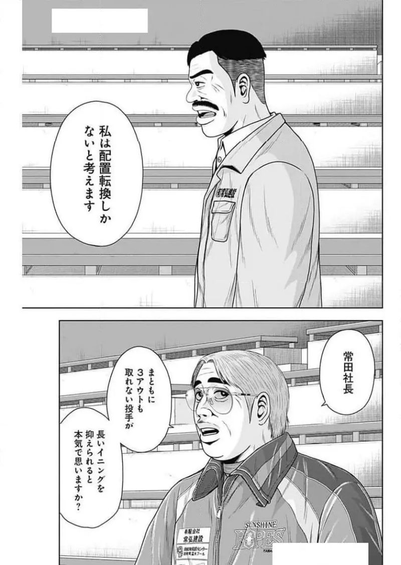 ドラフトキング 第129話 - Page 3