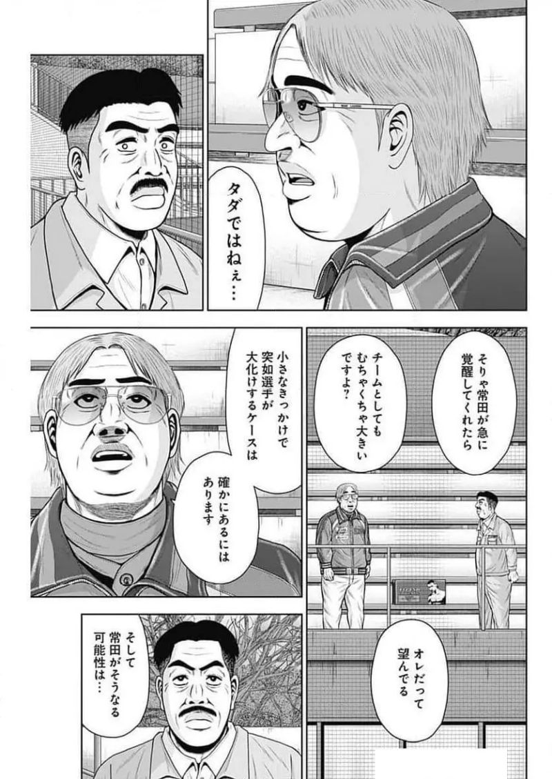 ドラフトキング 第129話 - Page 5