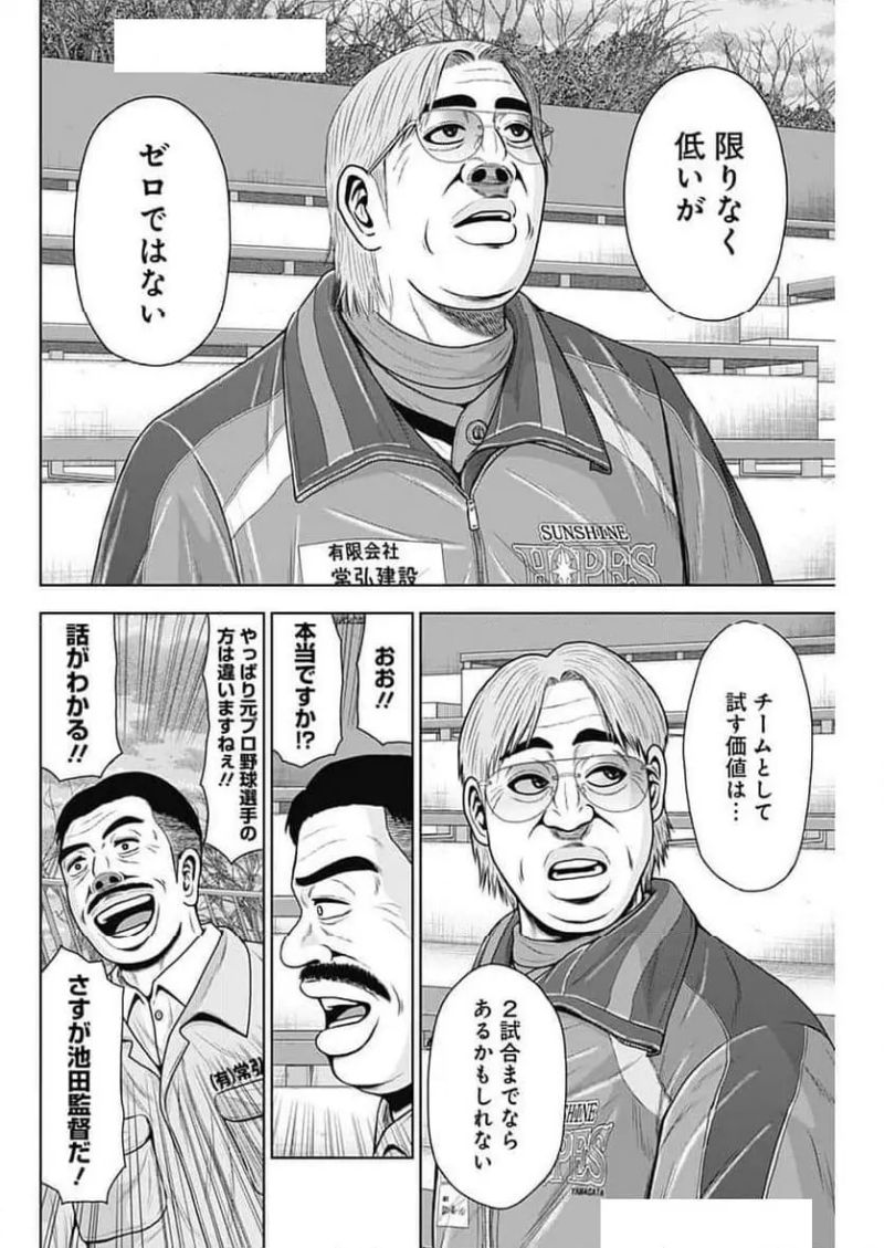 ドラフトキング 第129話 - Page 6