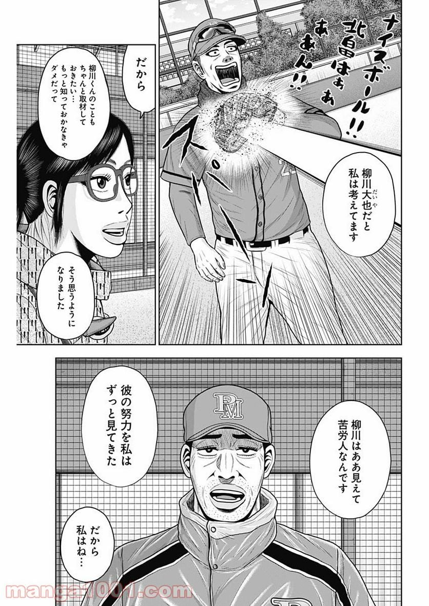 ドラフトキング 第70話 - Page 19