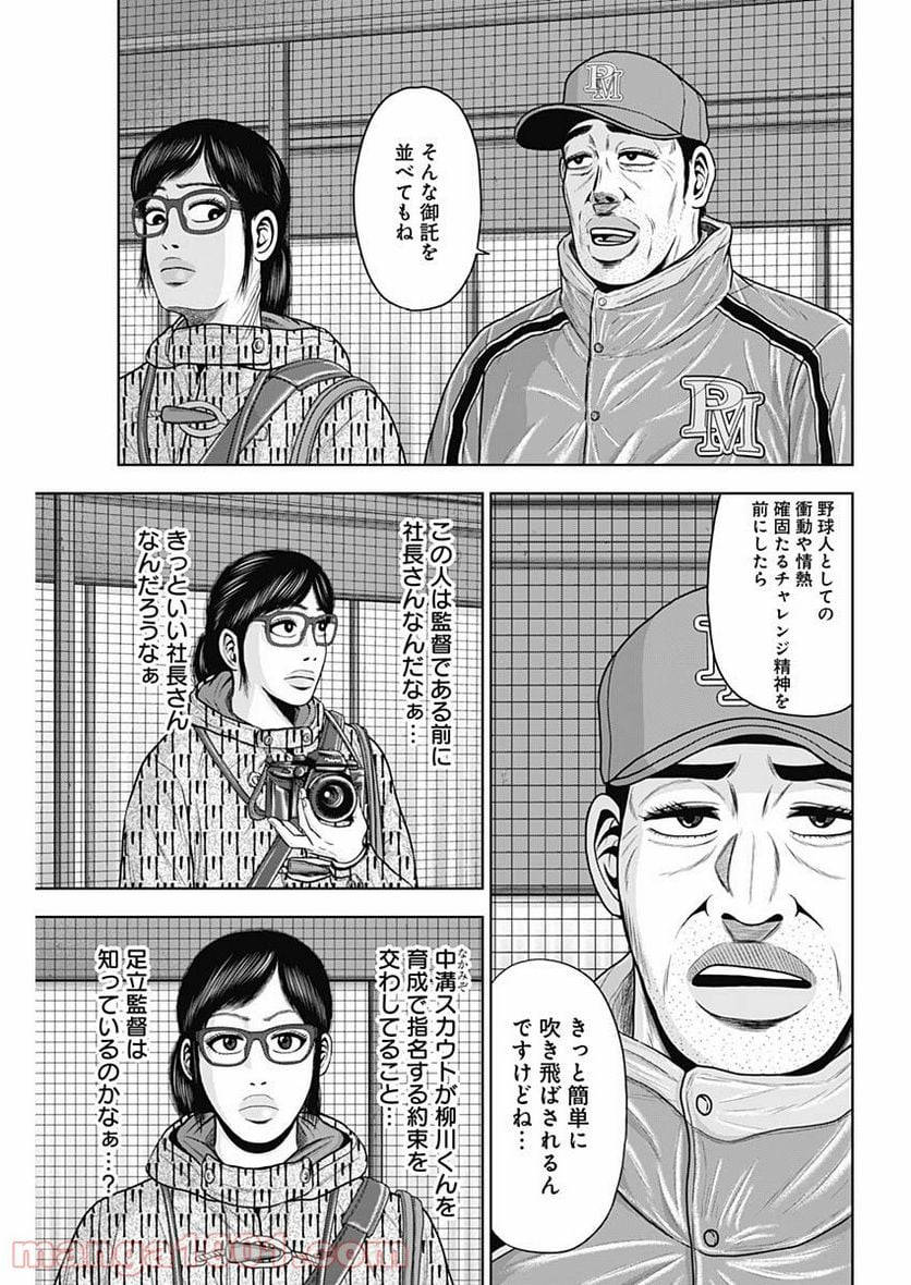 ドラフトキング 第70話 - Page 23