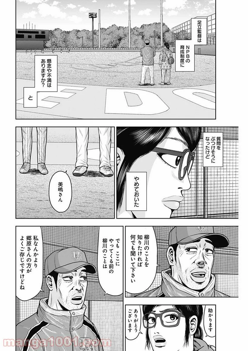 ドラフトキング 第70話 - Page 24