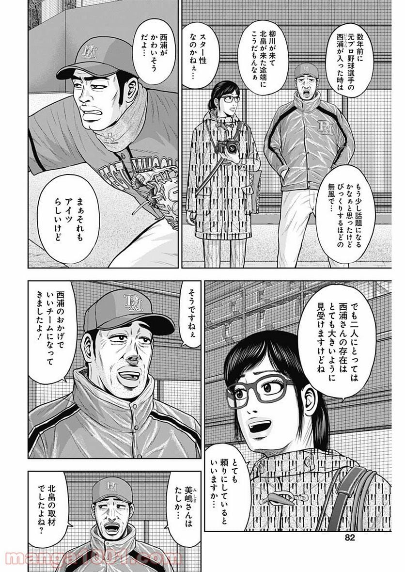 ドラフトキング 第70話 - Page 10