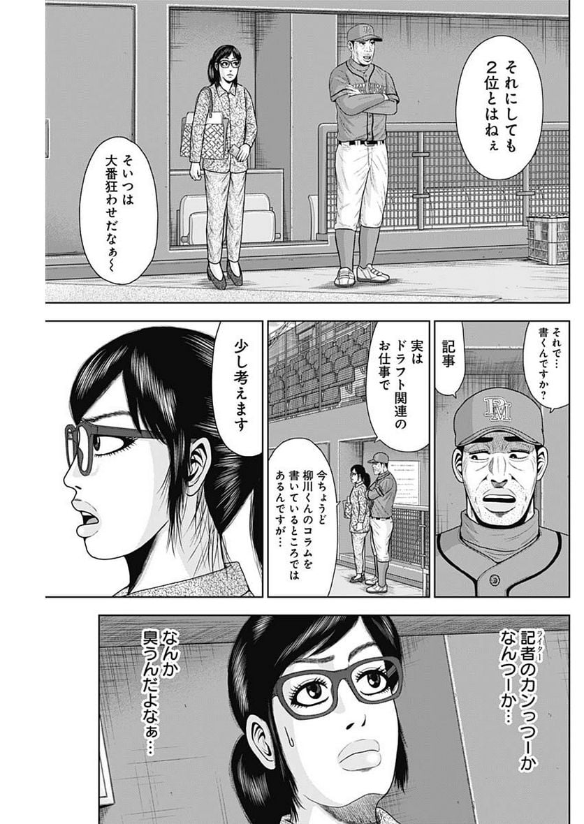 ドラフトキング 第107話 - Page 15