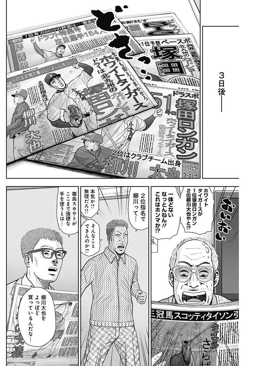 ドラフトキング 第107話 - Page 16