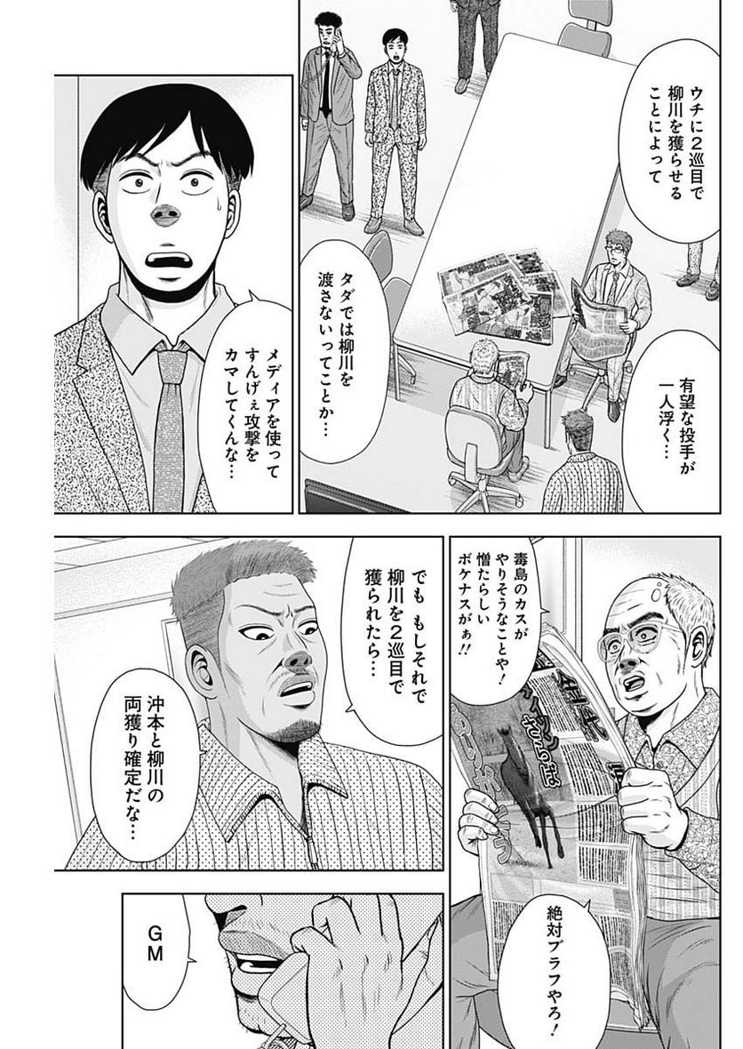 ドラフトキング 第107話 - Page 21