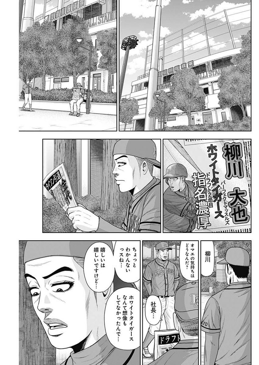 ドラフトキング 第107話 - Page 23