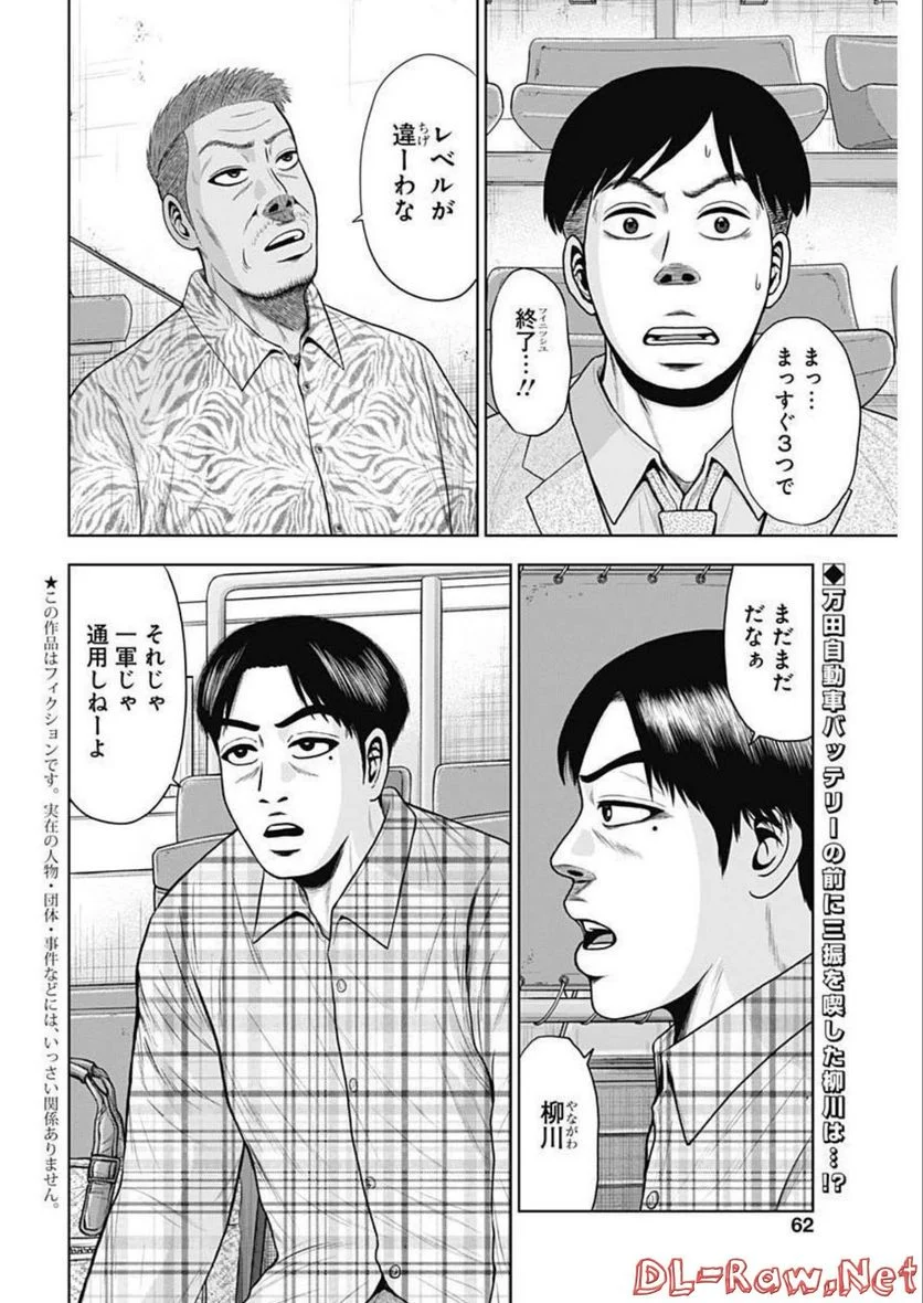 ドラフトキング 第91話 - Page 2