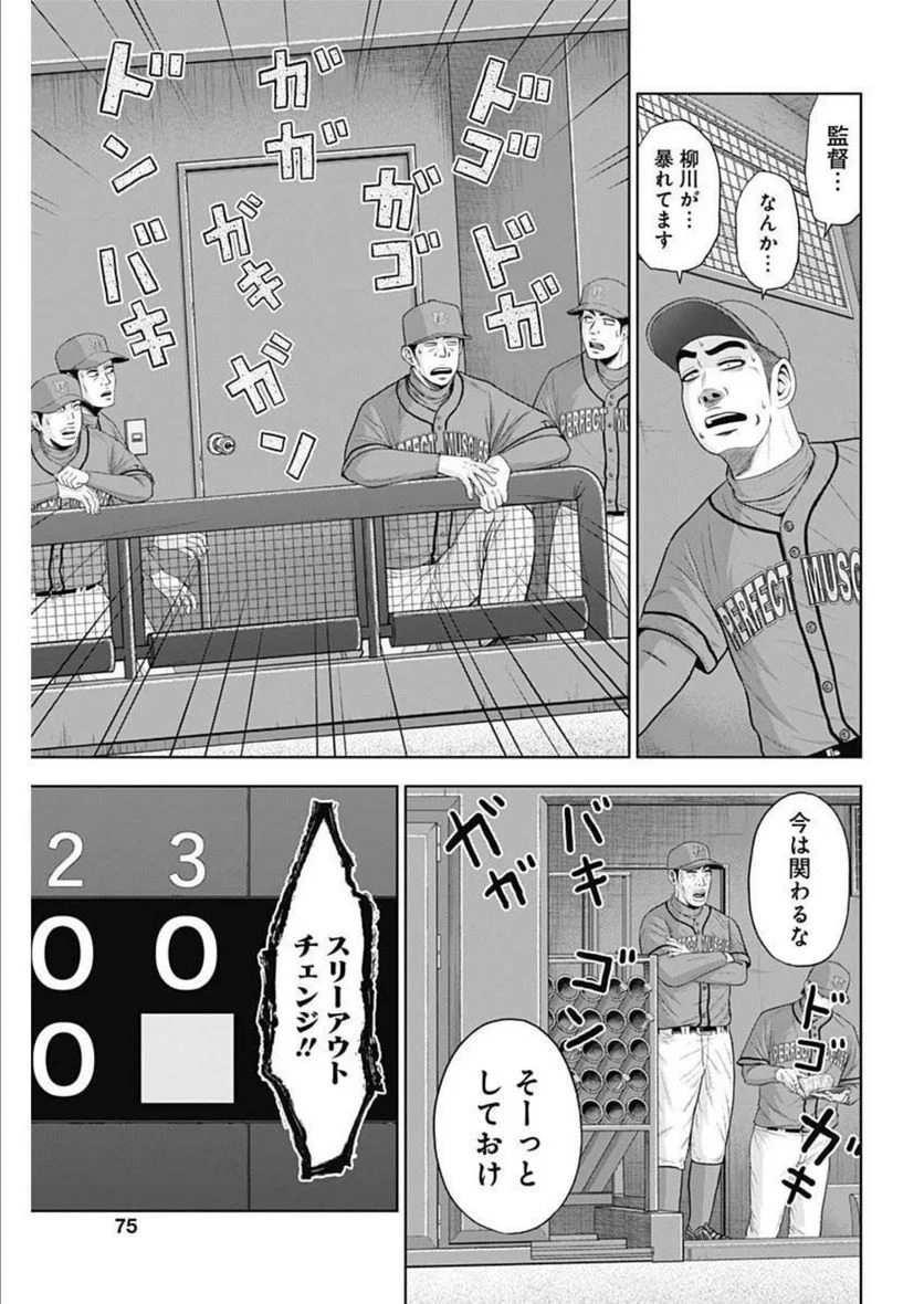 ドラフトキング 第91話 - Page 15