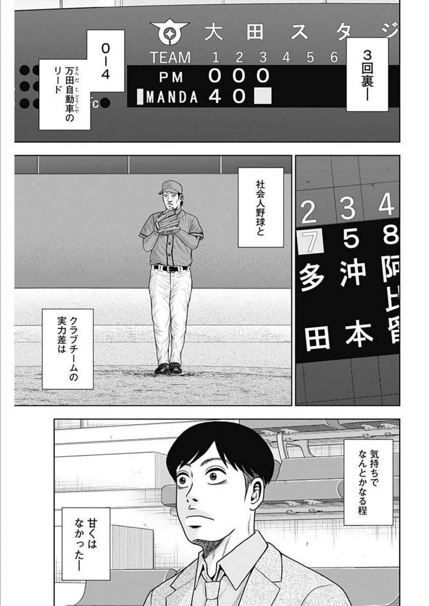 ドラフトキング 第91話 - Page 17