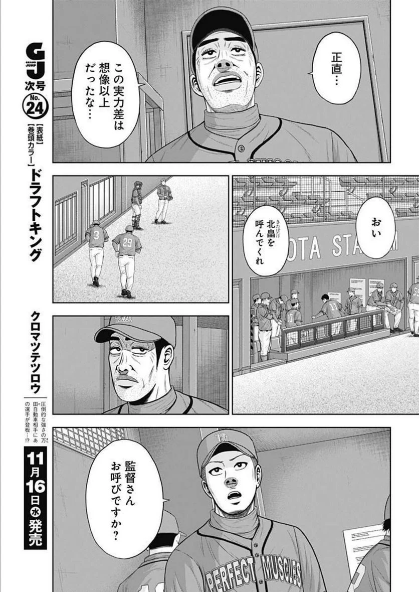 ドラフトキング 第91話 - Page 25