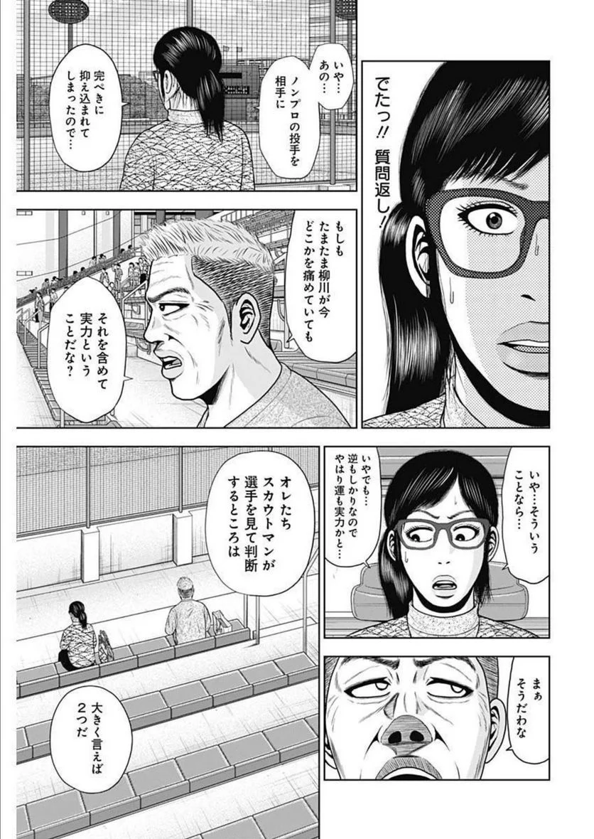 ドラフトキング 第91話 - Page 5