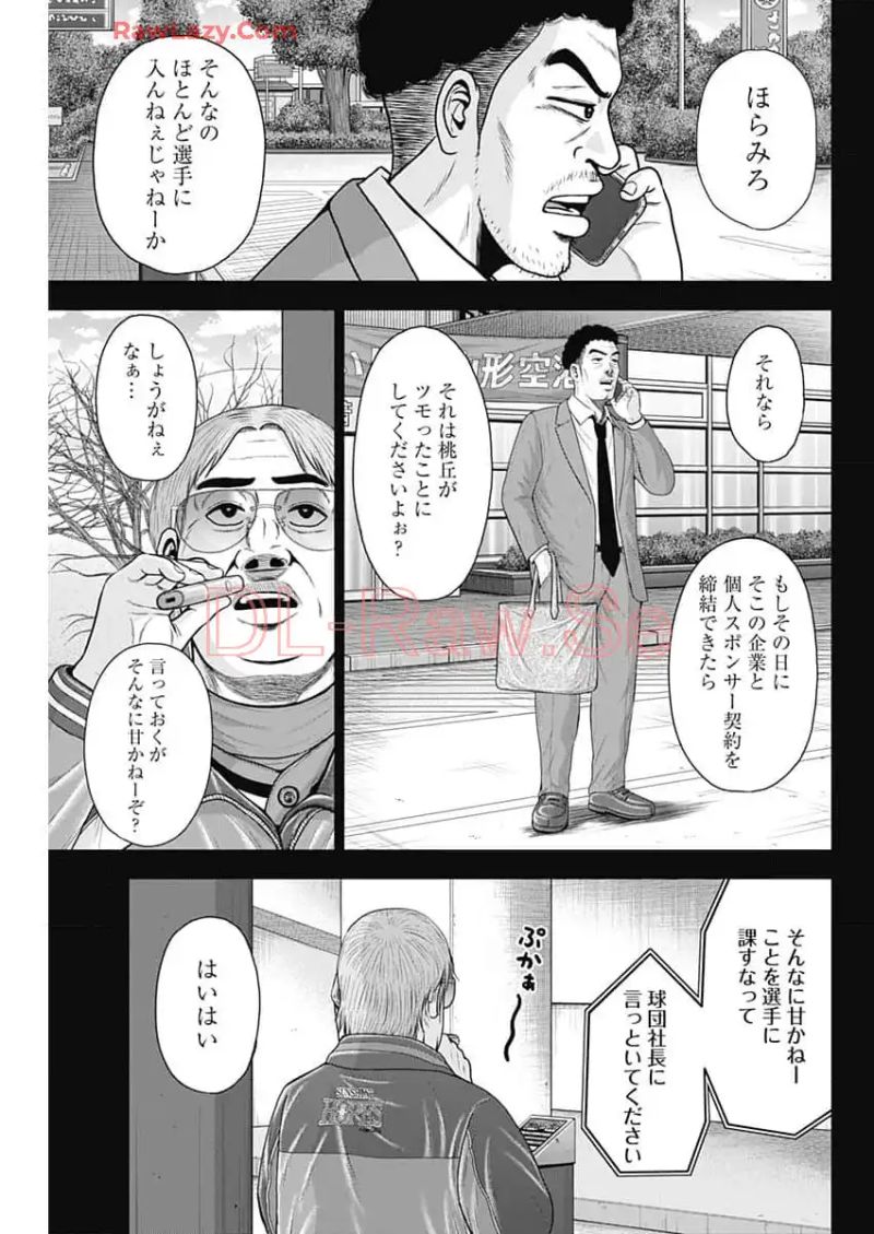 ドラフトキング 第126話 - Page 27