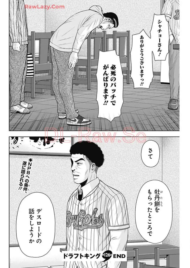 ドラフトキング 第126話 - Page 28