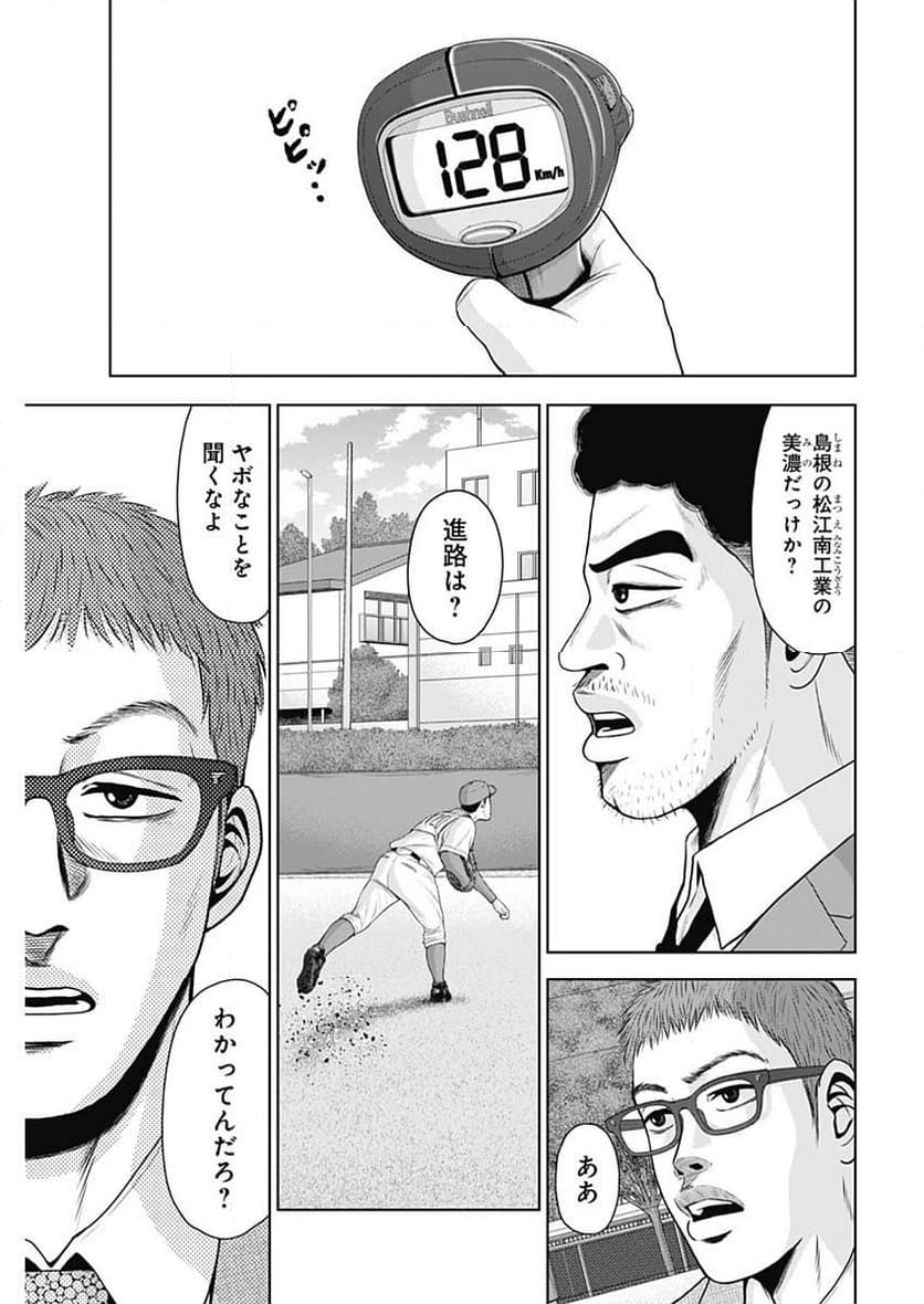 ドラフトキング 第111話 - Page 11