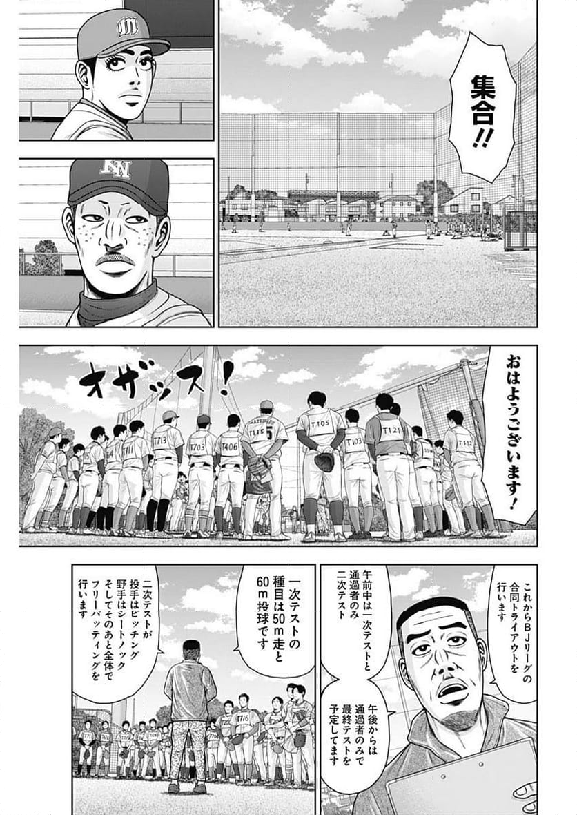 ドラフトキング 第111話 - Page 21