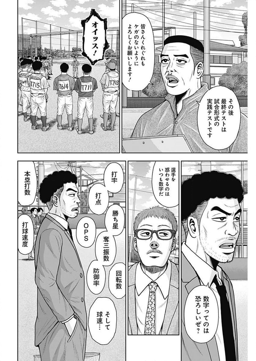 ドラフトキング 第111話 - Page 22