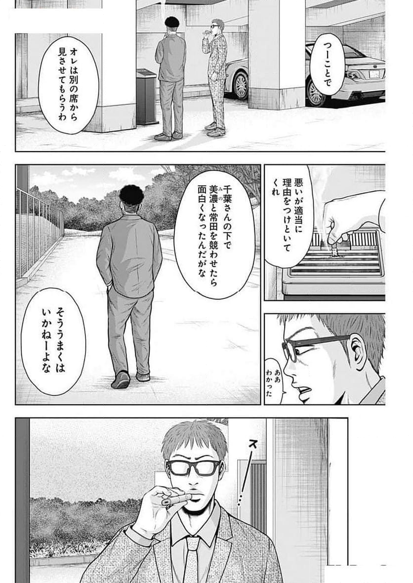 ドラフトキング 第120話 - Page 6