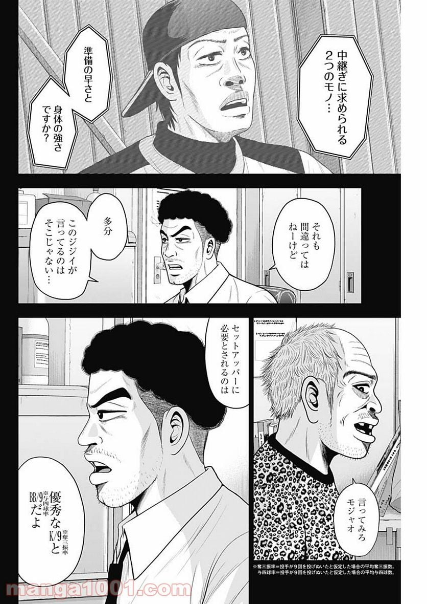 ドラフトキング 第64話 - Page 16