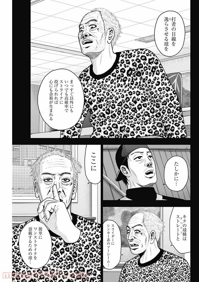 ドラフトキング 第64話 - Page 21