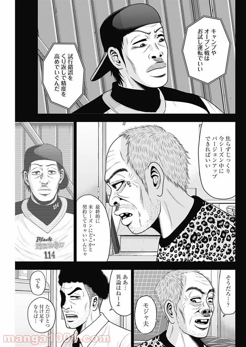 ドラフトキング 第64話 - Page 25